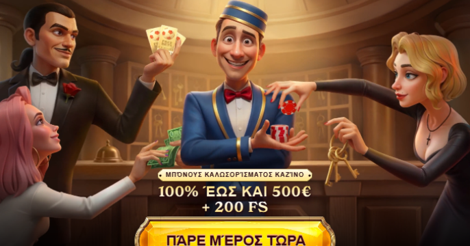 Μπόνους στα Καλύτερα Ξένα Online Casino