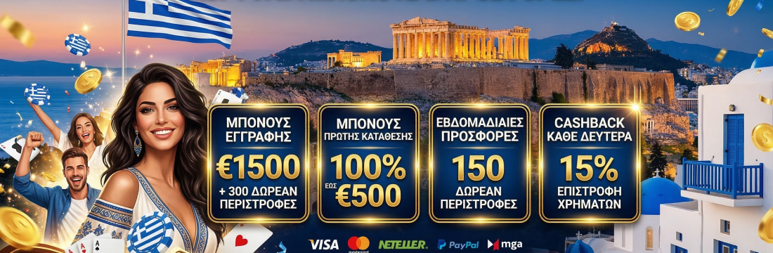 Μπόνους για Έλληνες σε καζίνο του εξωτερικού